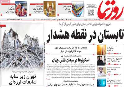 روزنامه روزنما