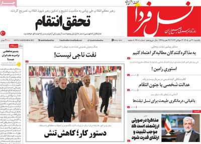 روزنامه نسل فردا
