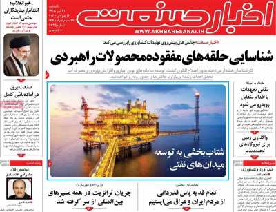 روزنامه اخبار صنعت