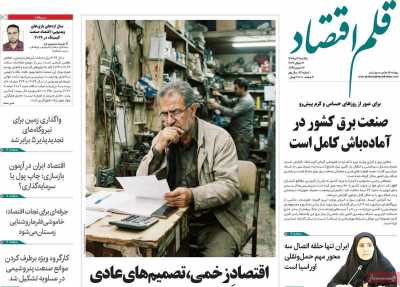 روزنامه قلم اقتصاد