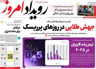 روزنامه رویداد امروز