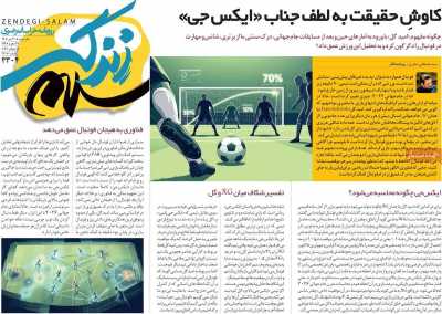 روزنامه زندگی سلام