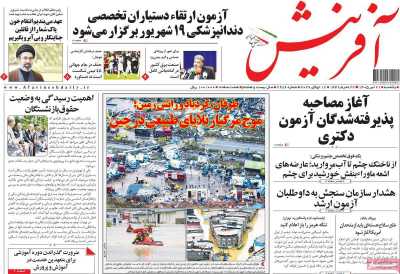 روزنامه آفرینش