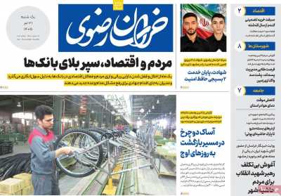روزنامه خراسان رضوی