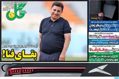 روزنامه گل