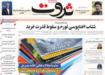 روزنامه ثروت