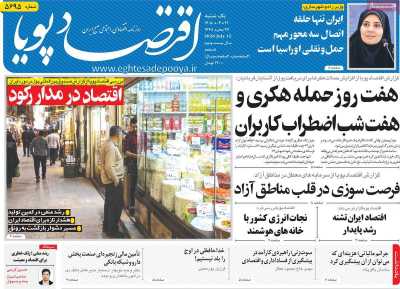 روزنامه اقتصاد پویا