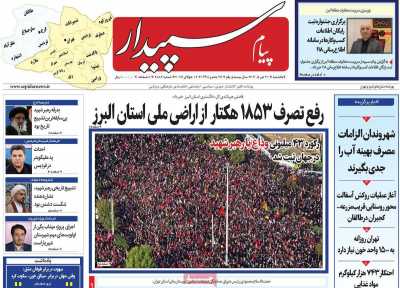 روزنامه پیام‌ سپیدار