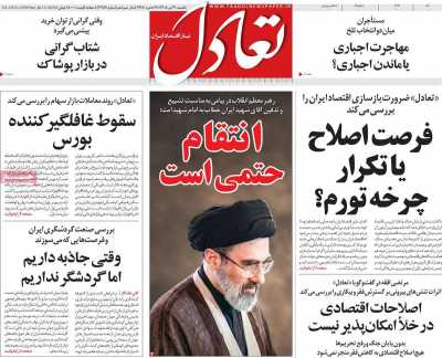 روزنامه تعادل