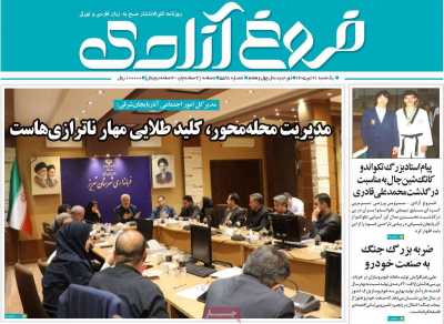 روزنامه مهد آزادی