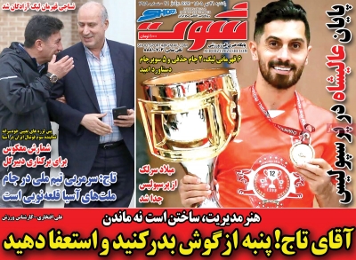 روزنامه شوت ورزشی