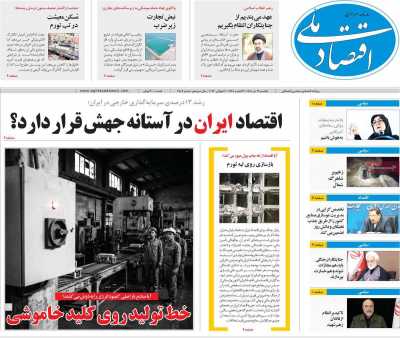 روزنامه اقتصاد ملی
