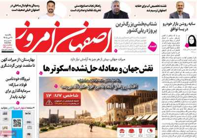 روزنامه اصفهان امروز