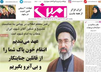 روزنامه امین