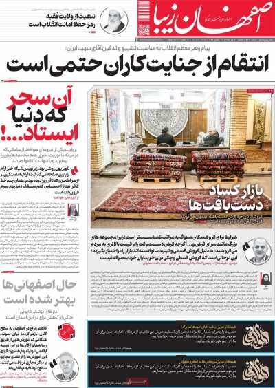 روزنامه اصفهان‌ زیبا