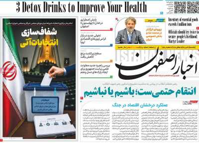 روزنامه اخبار اصفهان