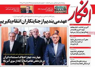 روزنامه افکار