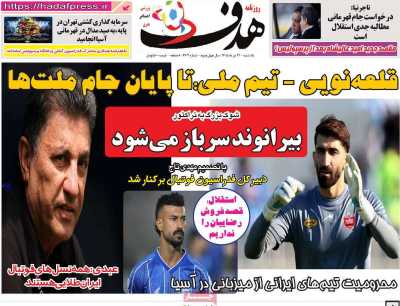 روزنامه هدف