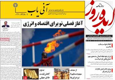 روزنامه ایده روز