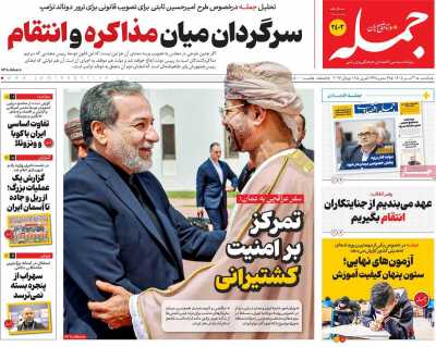 روزنامه جمله