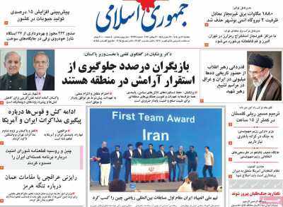 روزنامه جمهوری اسلامی