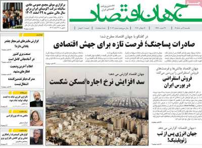 روزنامه جهان اقتصاد
