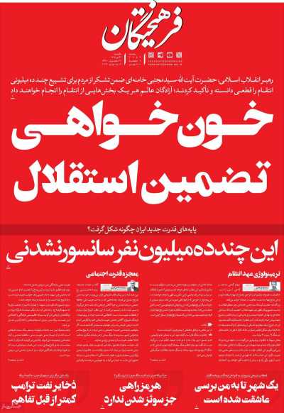 روزنامه فرهیختگان