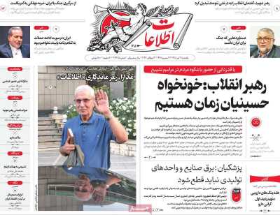 روزنامه اطلاعات