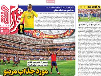 روزنامه شهرآرا ورزشی