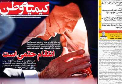 روزنامه کیمیای وطن