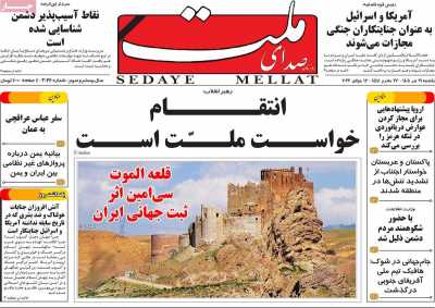 روزنامه صدای ملت