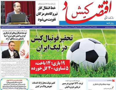 روزنامه اقتصاد کیش