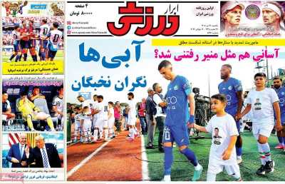 روزنامه ابرار ورزشی