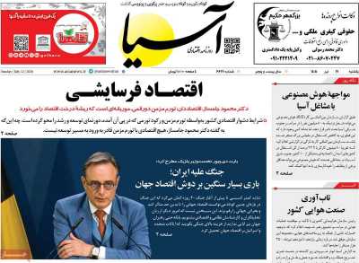 روزنامه آسیا