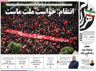 روزنامه شهرآرا