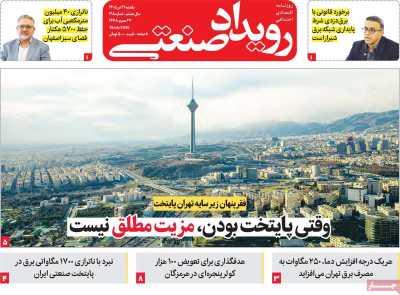 روزنامه رویداد صنعتی
