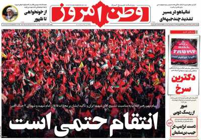 روزنامه وطن امروز