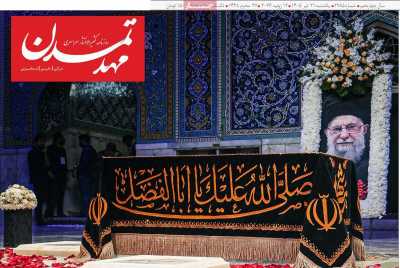 روزنامه مهد تمدن