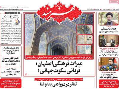 روزنامه هنرمند