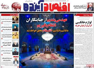 روزنامه اقتصاد آینده
