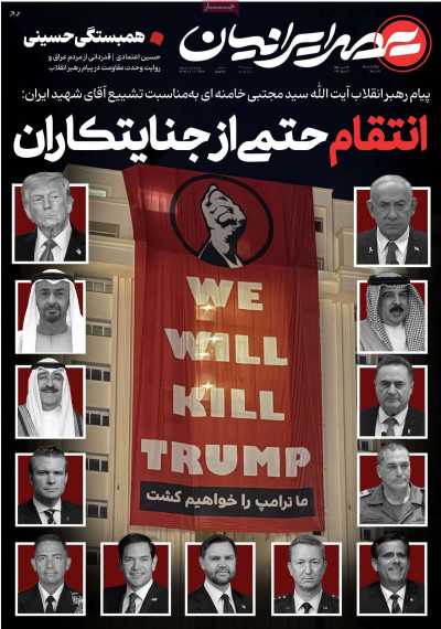 روزنامه عصر ایرانیان