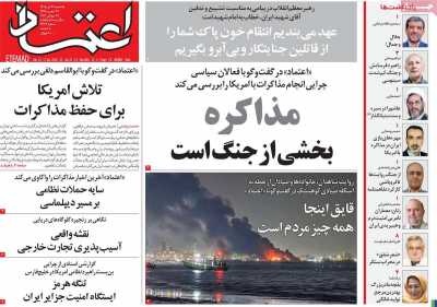 روزنامه اعتماد