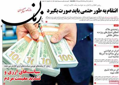 روزنامه پیام زمان