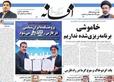 روزنامه افسانه