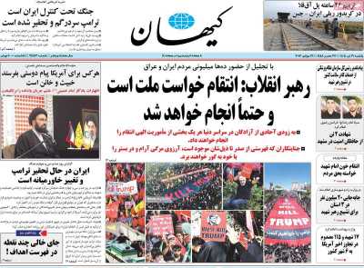 روزنامه کیهان