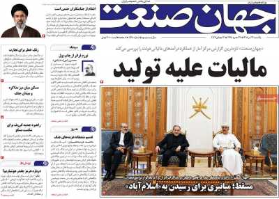 روزنامه جهان صنعت