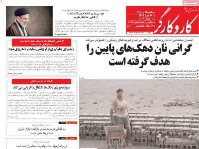 روزنامه کار و کارگر