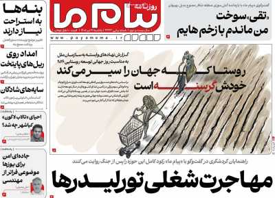 روزنامه پیام ما