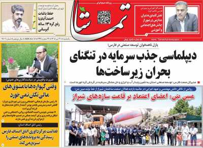 روزنامه تماشا (فارس)