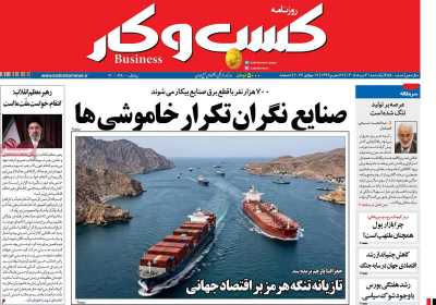 روزنامه کسب و کار